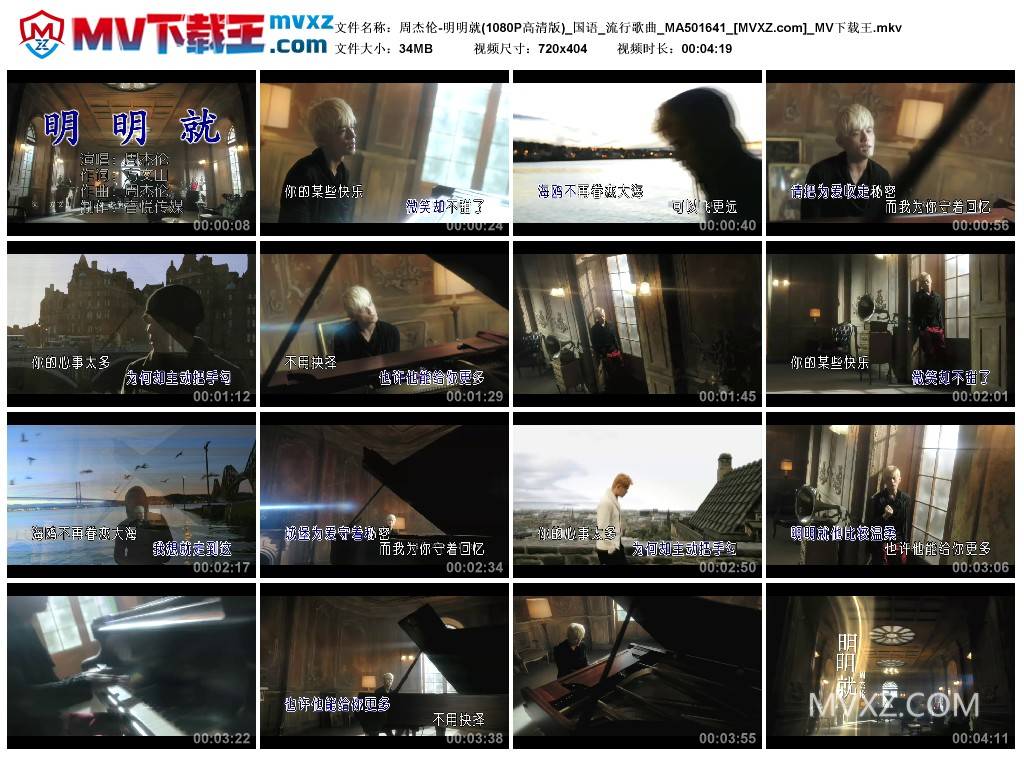 周杰伦-明明就(1080P高清版)_国语_流行歌曲_MA501641